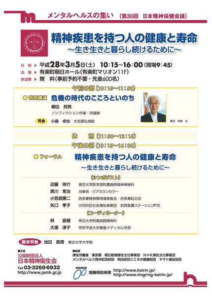 メンタルヘルスの集い（第30回日本精神保健会議）